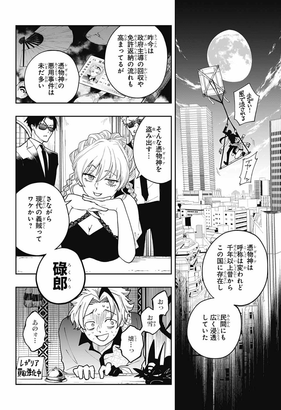 オダロク 第2話 - Page 6
