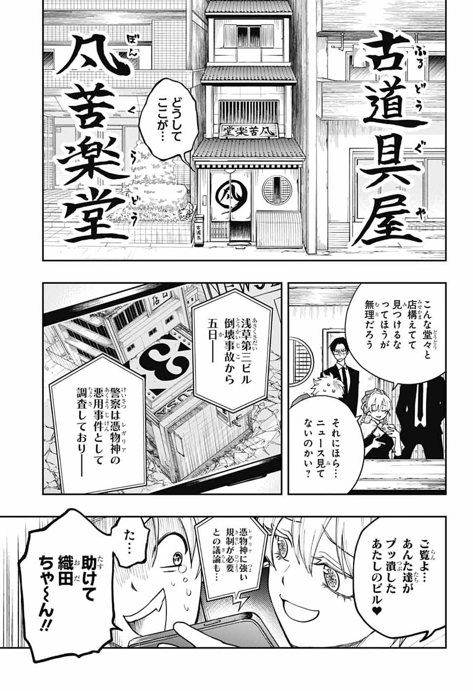 オダロク 第2話 - Page 7