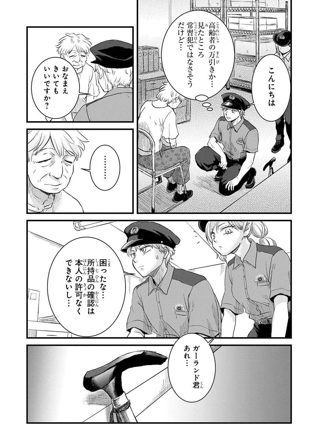 激闘! 異世界警察24時最前線スペシャル! THE COMIC 第7.1話 - Page 17