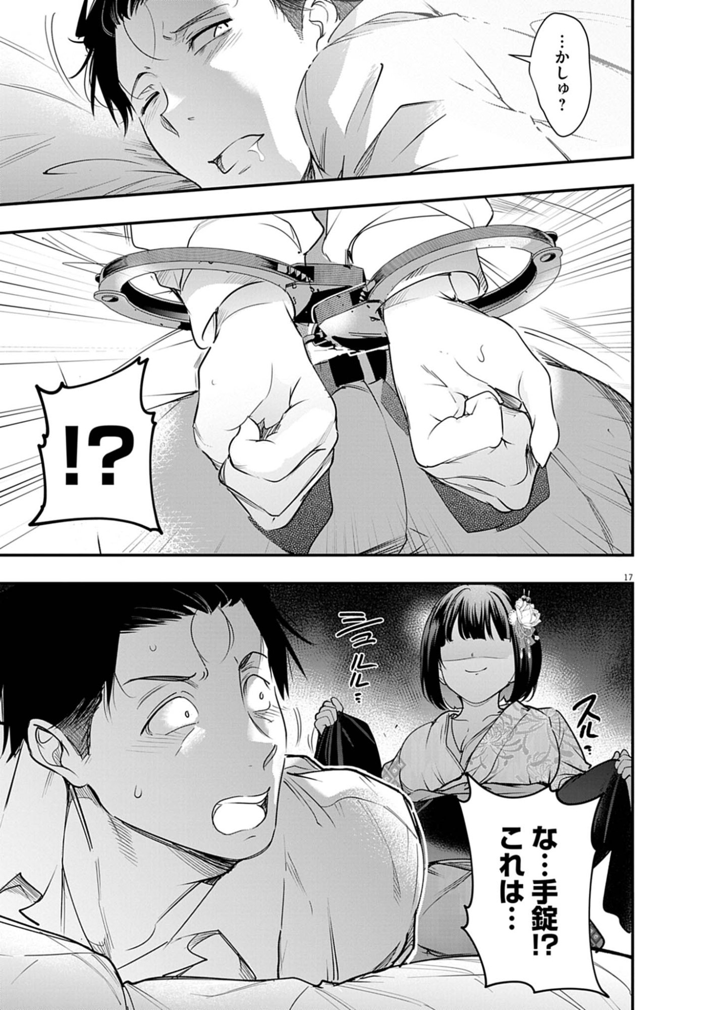 ハーレム相続 第13.1話 - Page 17