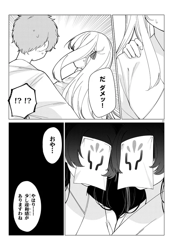 田舎で恋は難しい!? 第7話 - Page 17