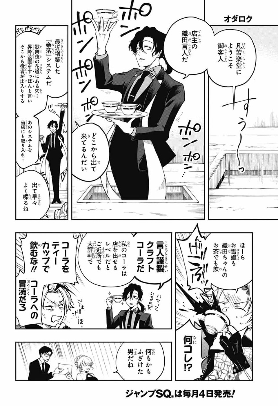 オダロク 第2話 - Page 8