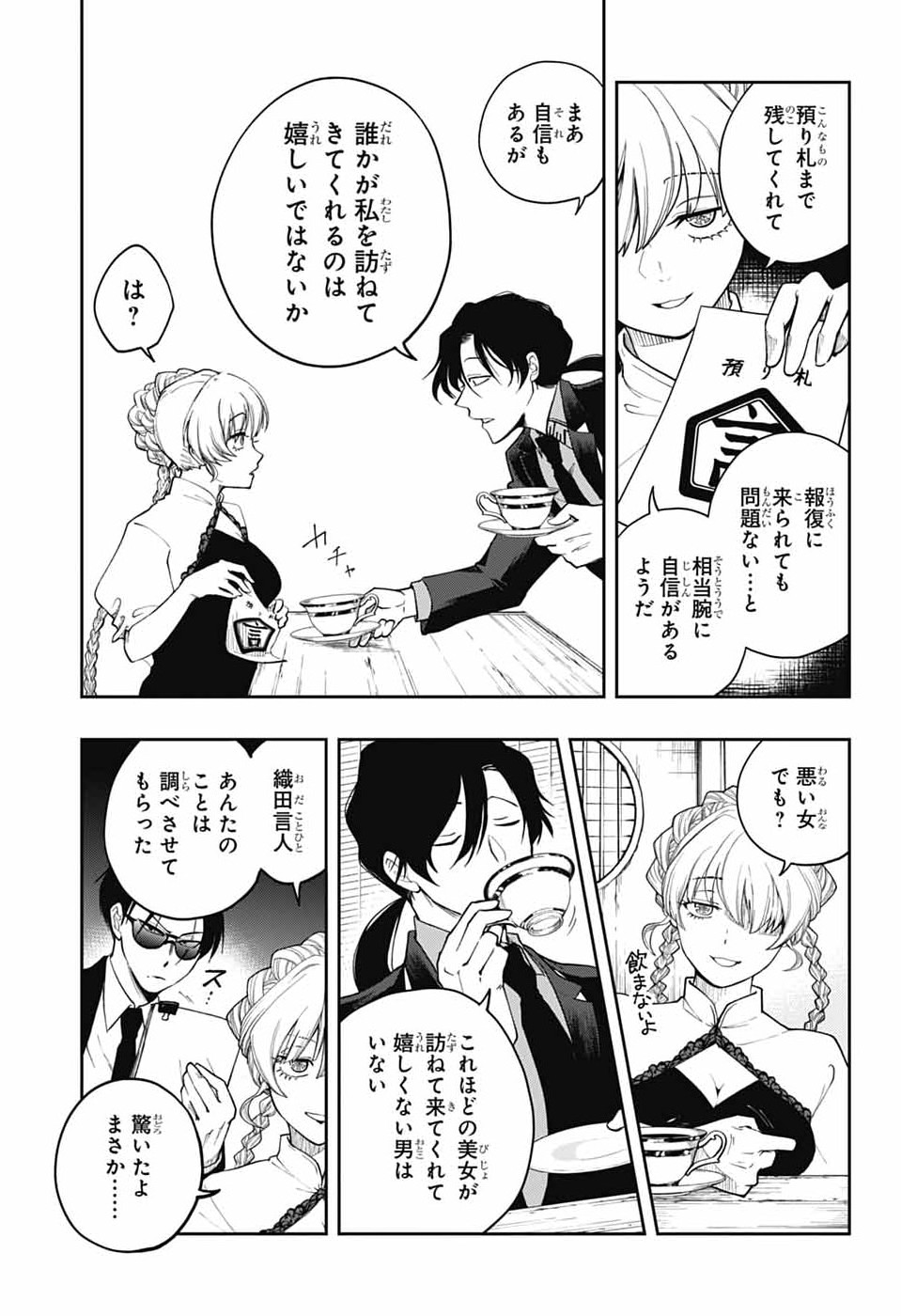 オダロク 第2話 - Page 9