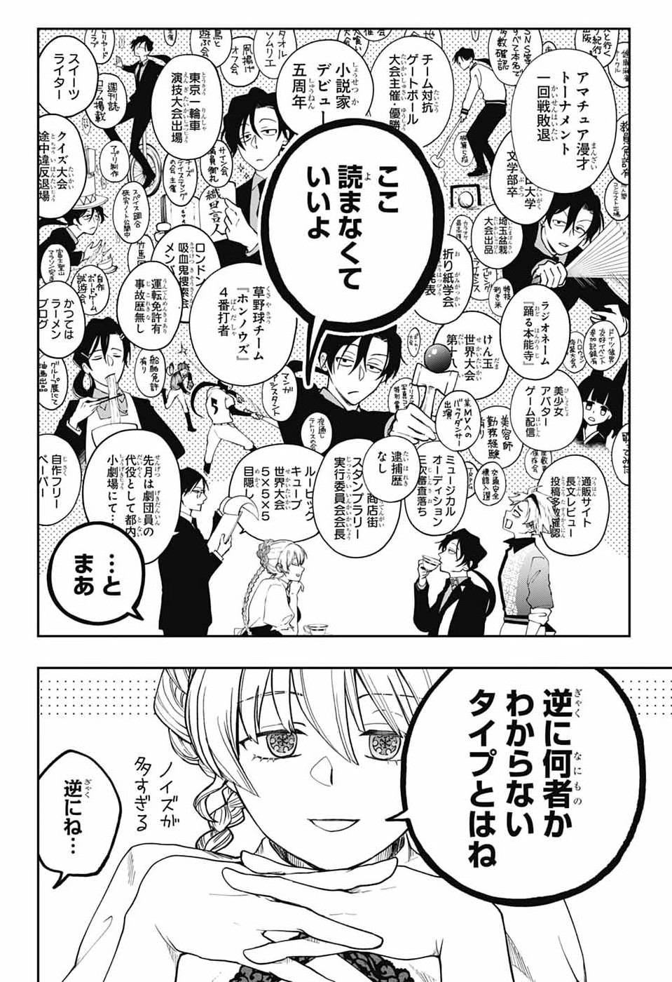 オダロク 第2話 - Page 10
