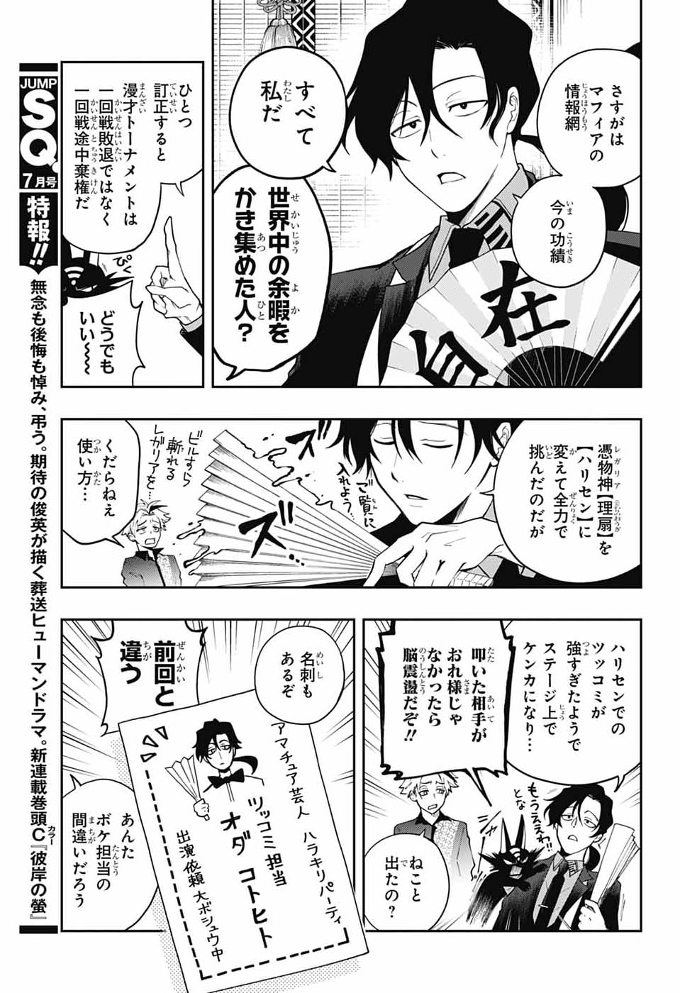 オダロク 第2話 - Page 11