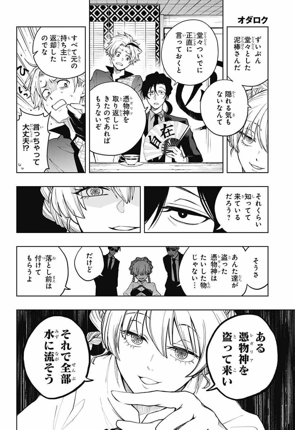オダロク 第2話 - Page 12