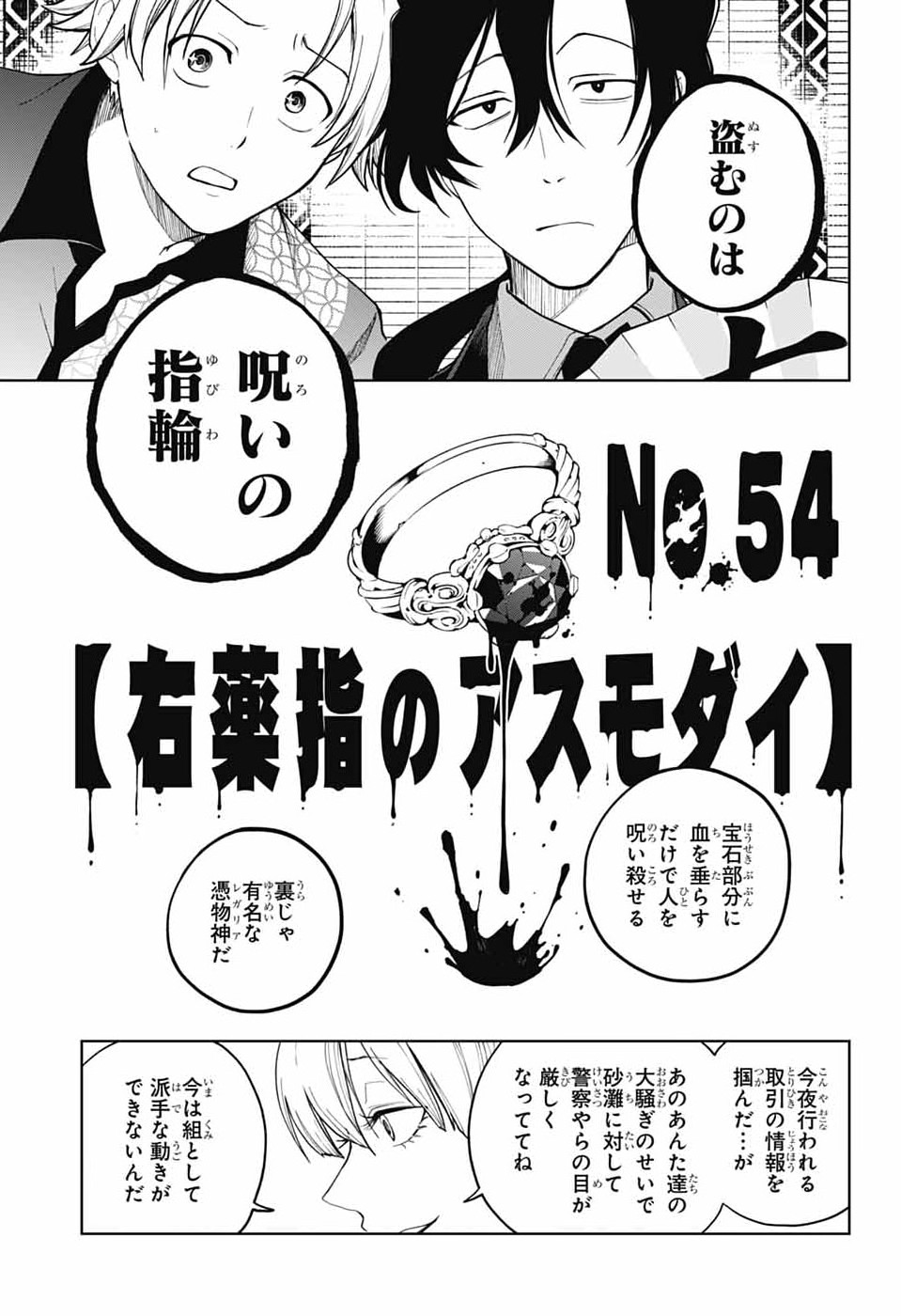 オダロク 第2話 - Page 13