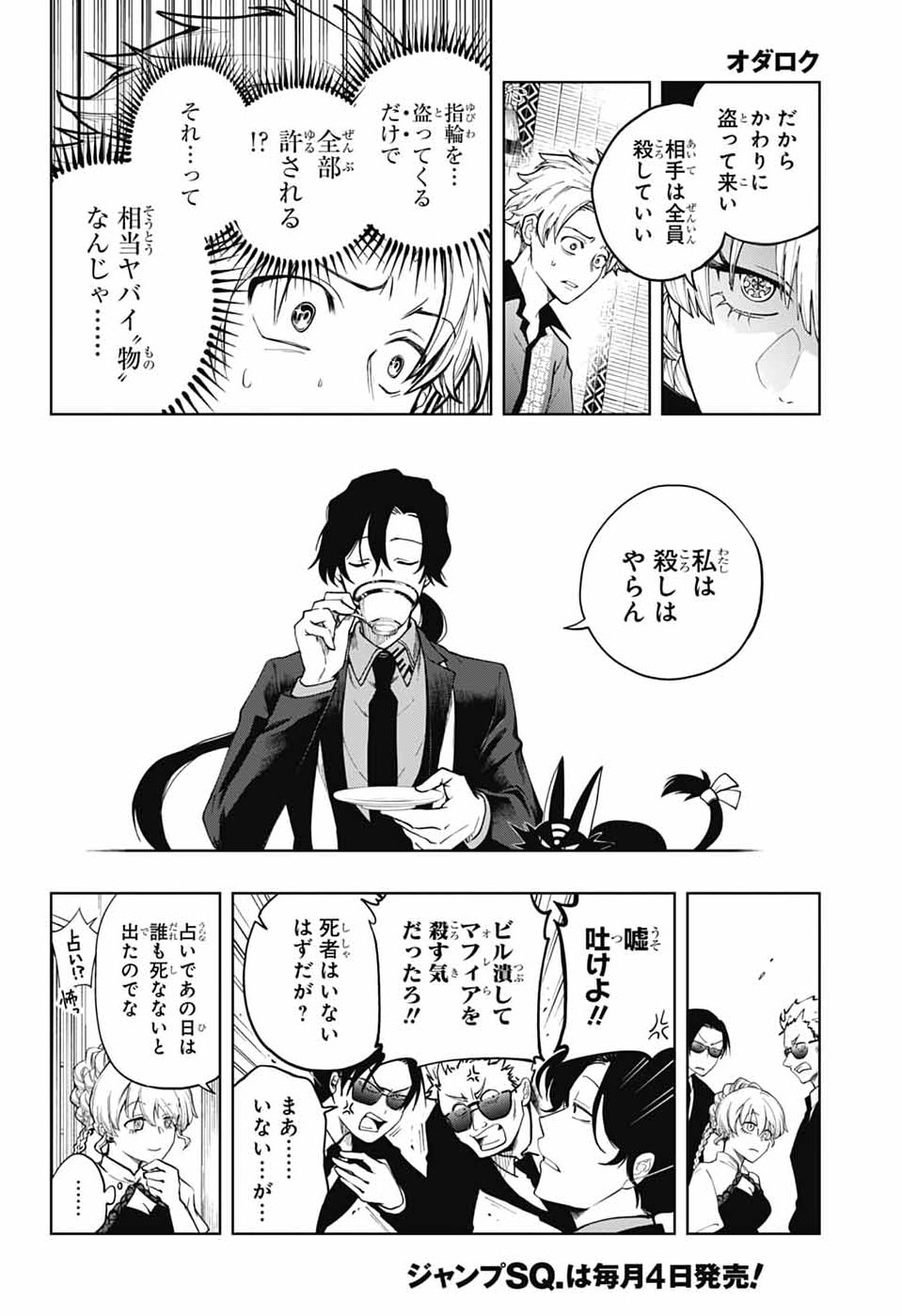 オダロク 第2話 - Page 14
