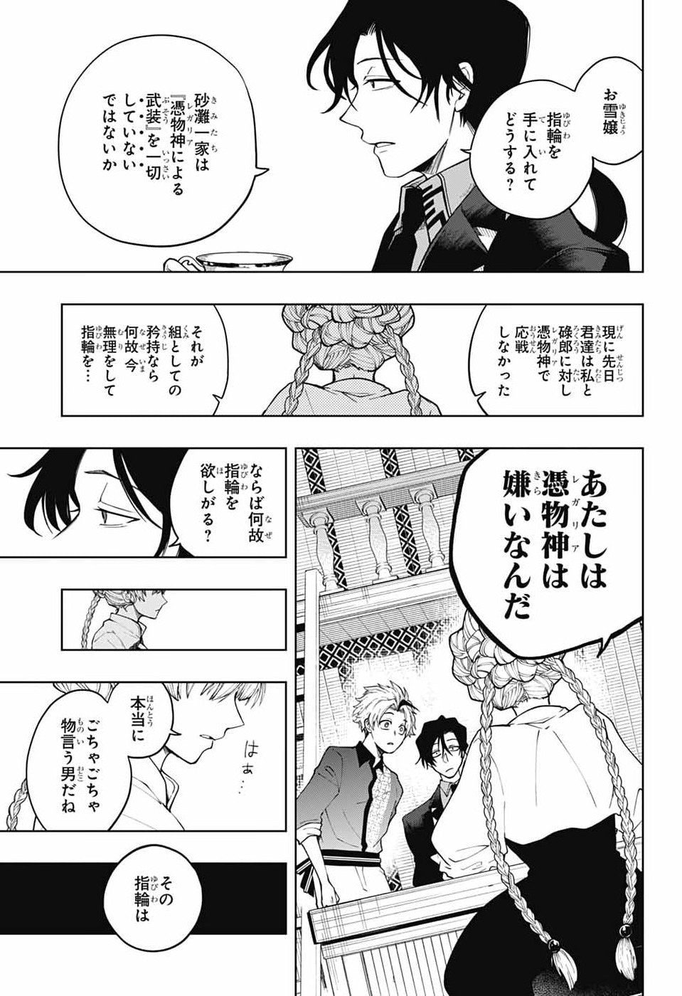オダロク 第2話 - Page 15