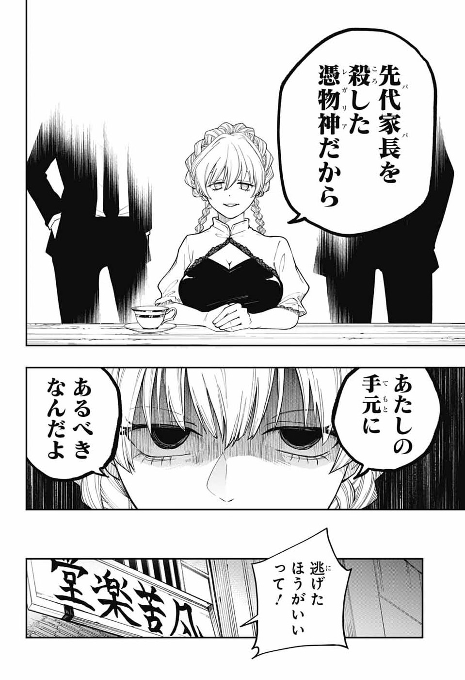 オダロク 第2話 - Page 16