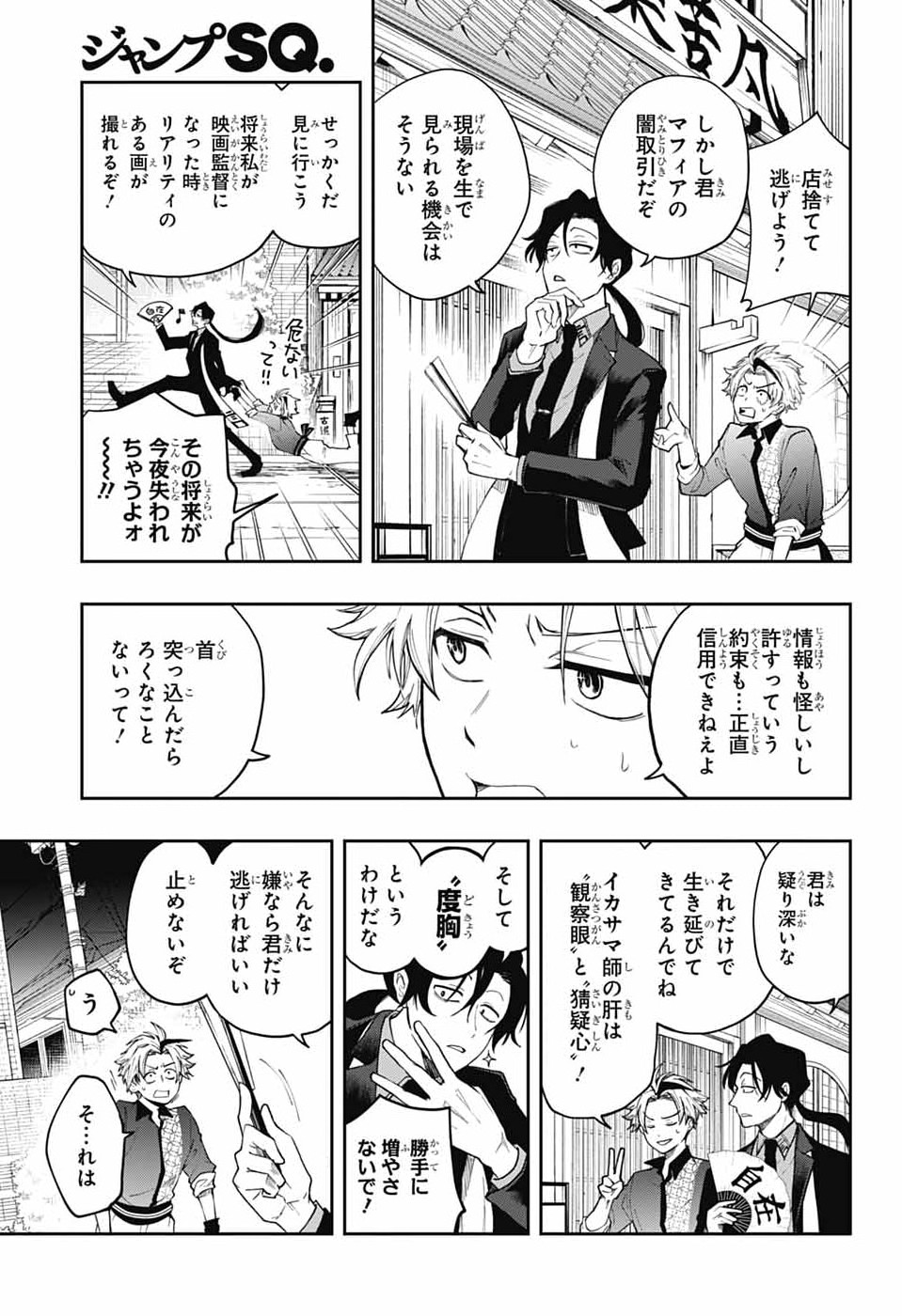 オダロク 第2話 - Page 17