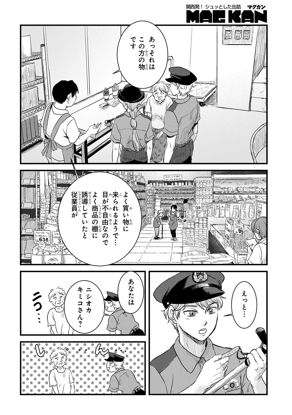 激闘! 異世界警察24時最前線スペシャル! THE COMIC 第7.1話 - Page 18