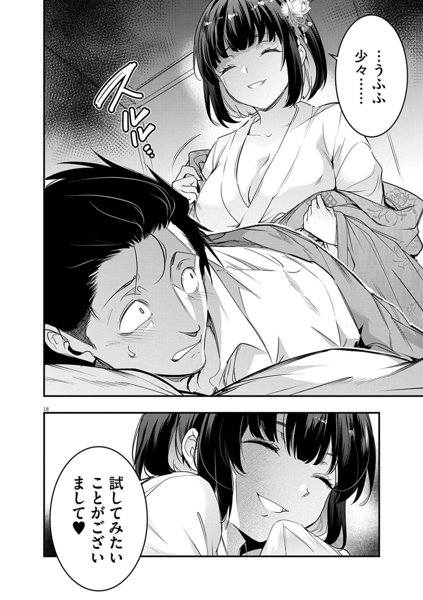 ハーレム相続 第13.1話 - Page 18