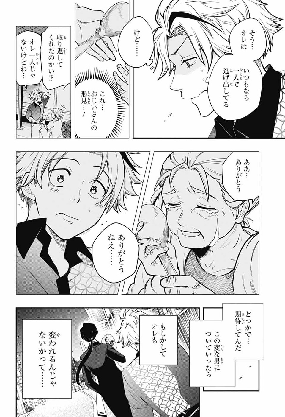 オダロク 第2話 - Page 18
