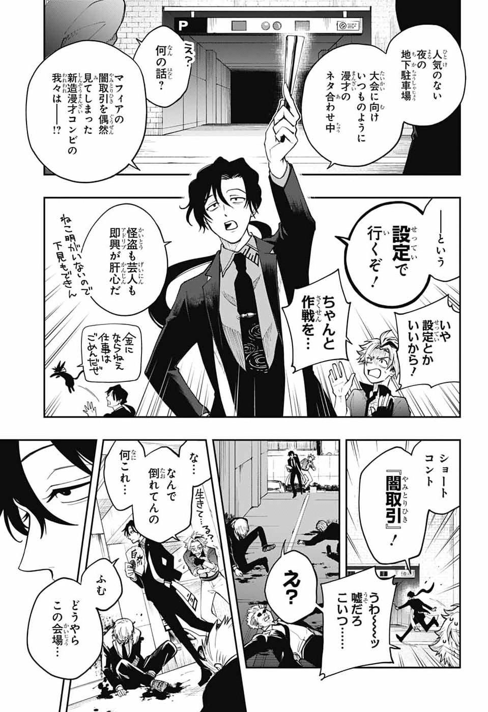 オダロク 第2話 - Page 19