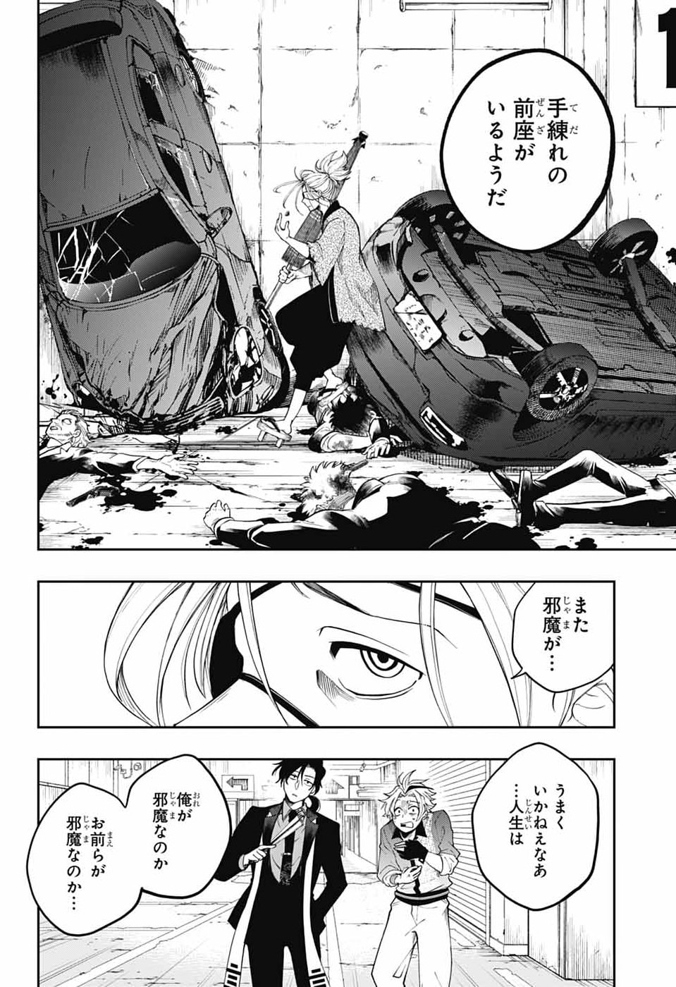 オダロク 第2話 - Page 20