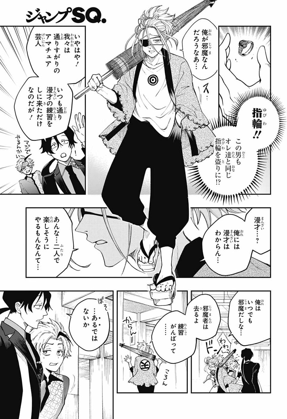 オダロク 第2話 - Page 21