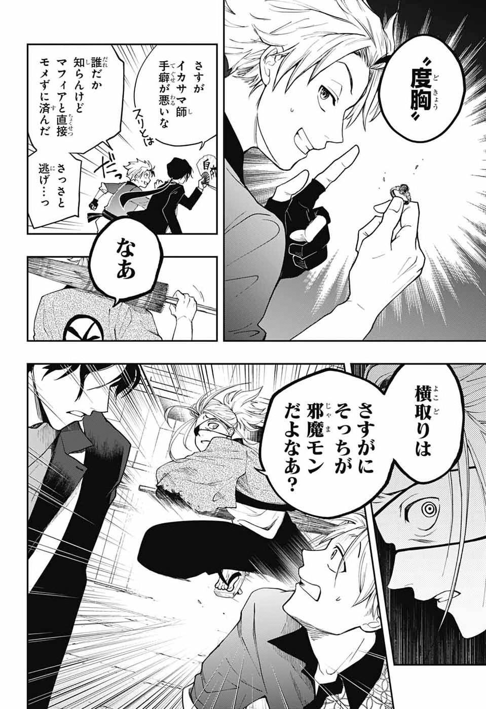 オダロク 第2話 - Page 22
