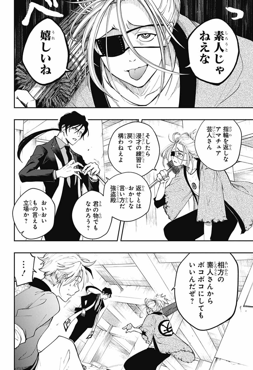 オダロク 第2話 - Page 24