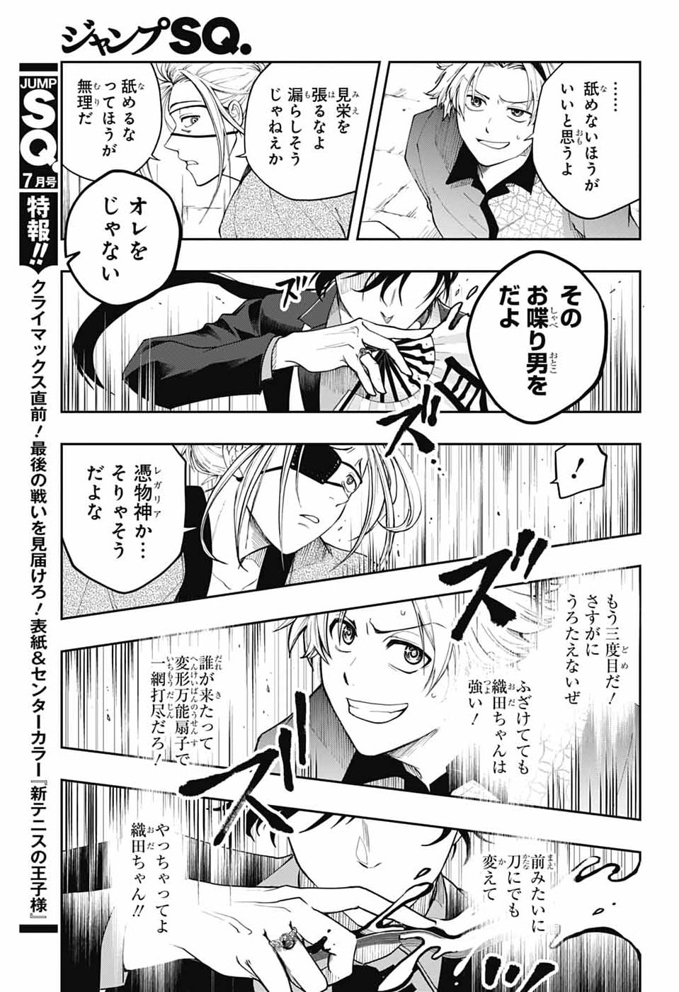 オダロク 第2話 - Page 25