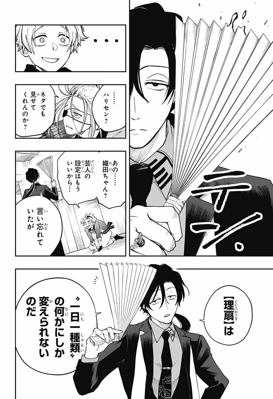 オダロク 第2話 - Page 26