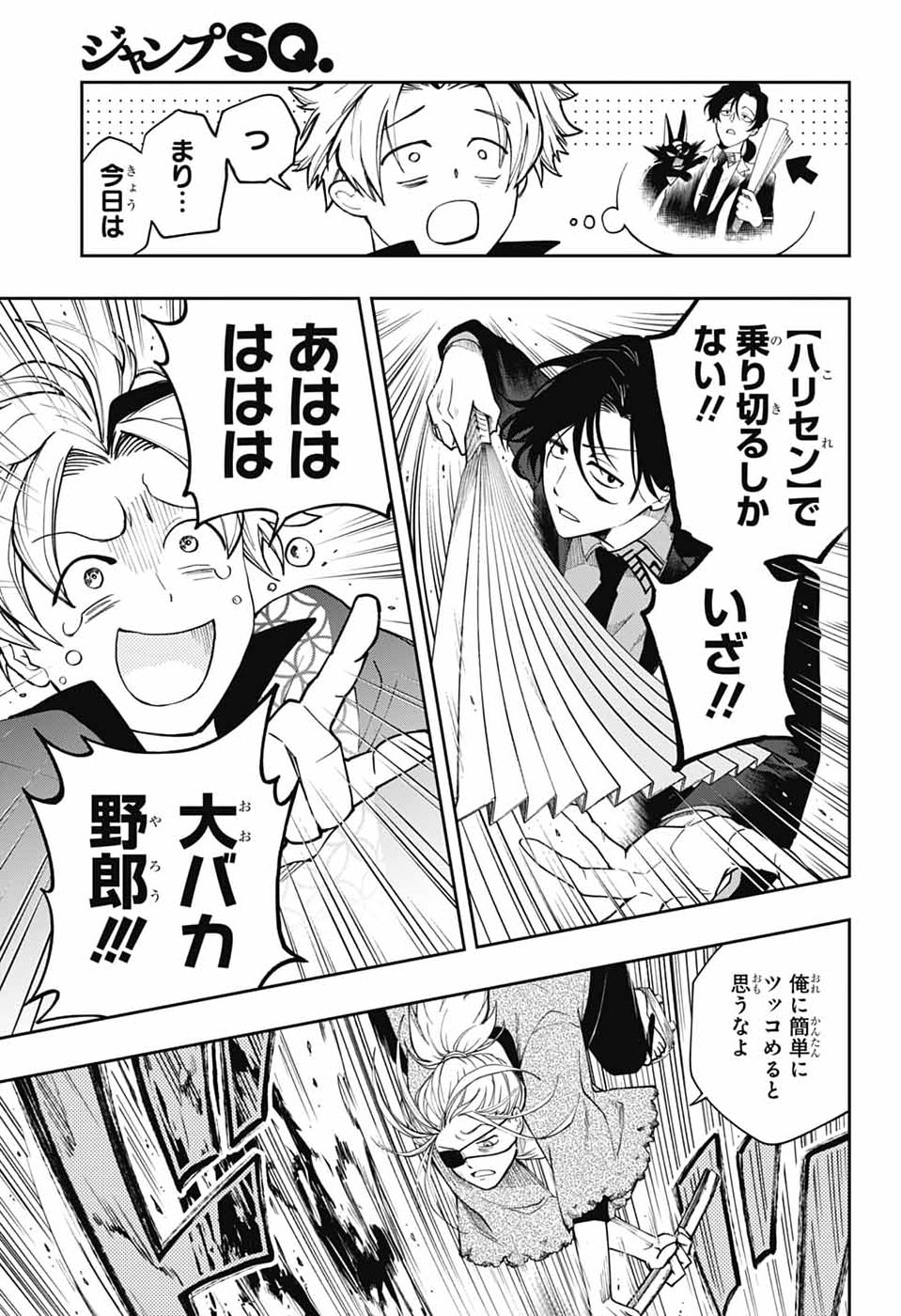 オダロク 第2話 - Page 27
