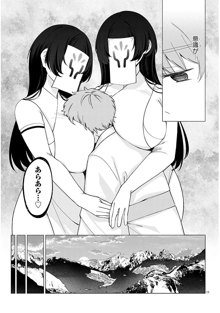 田舎で恋は難しい!? 第7話 - Page 19