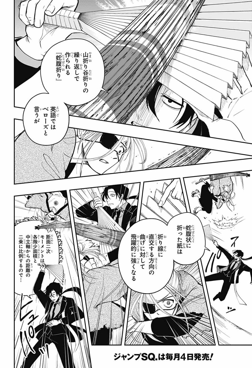 オダロク 第2話 - Page 28