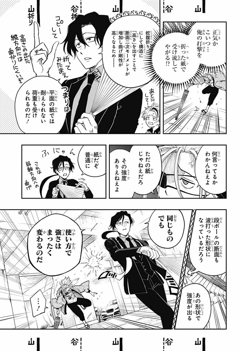 オダロク 第2話 - Page 29