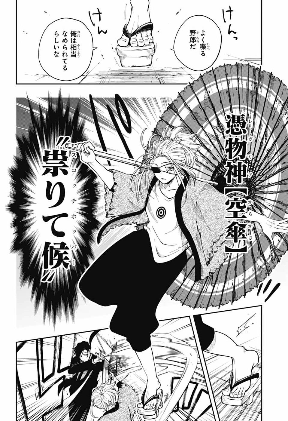 オダロク 第2話 - Page 30