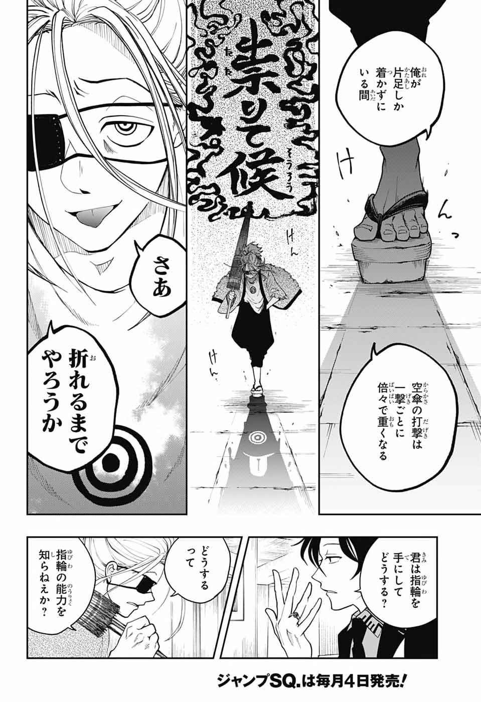 オダロク 第2話 - Page 32
