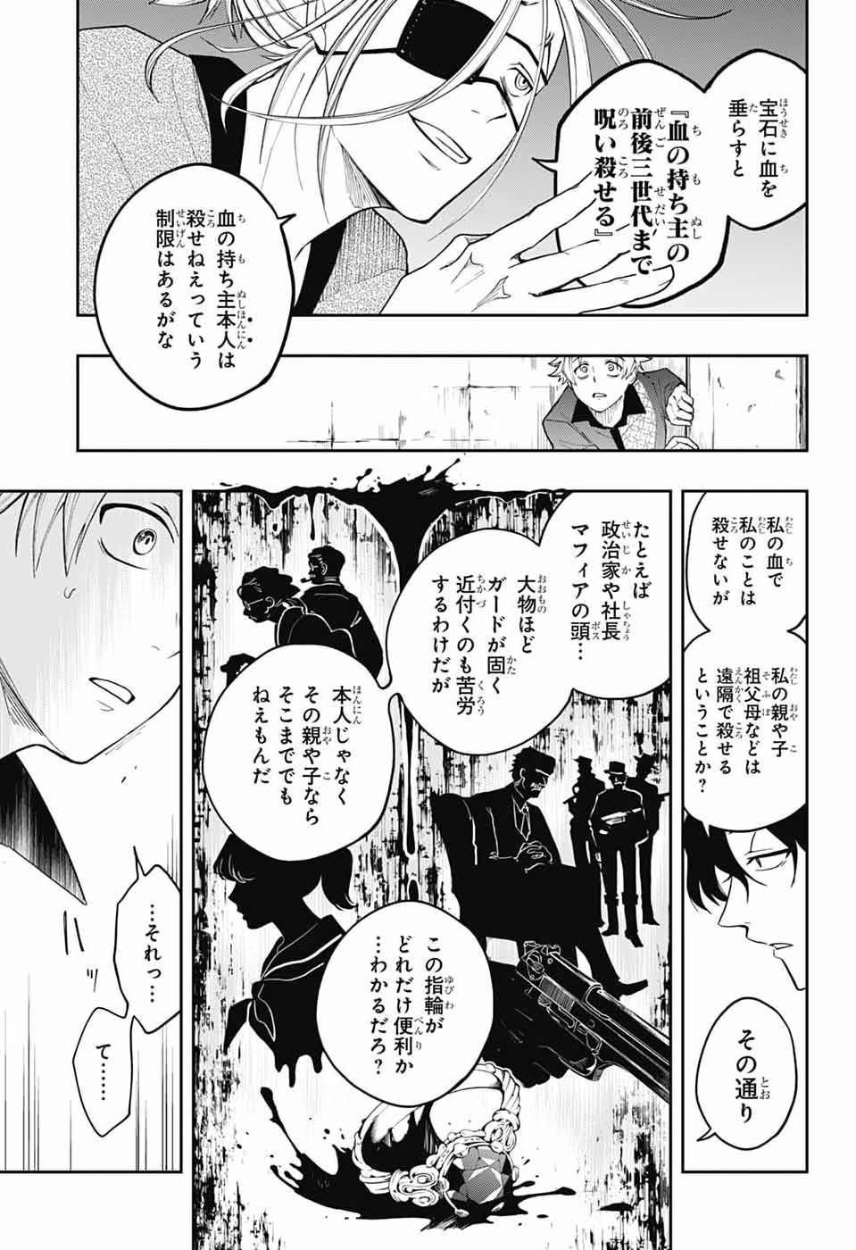 オダロク 第2話 - Page 33