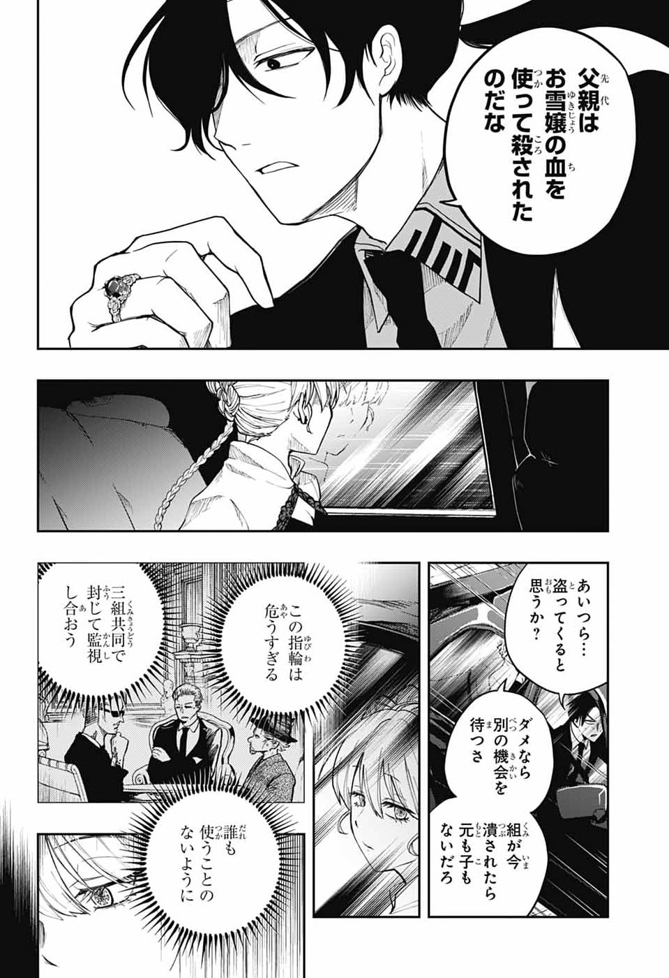 オダロク 第2話 - Page 34