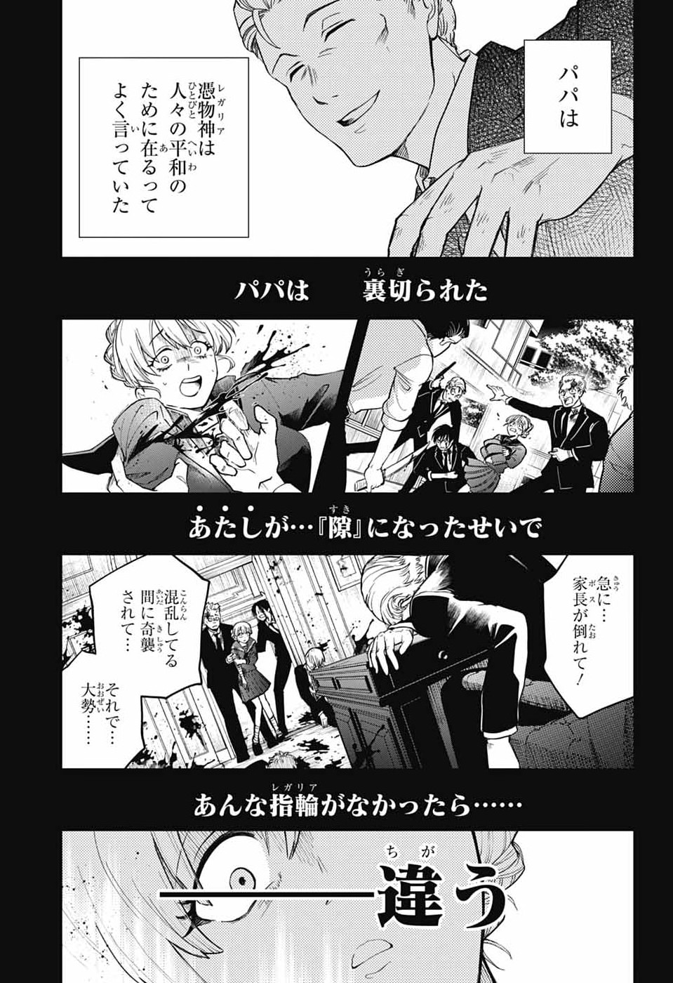 オダロク 第2話 - Page 35
