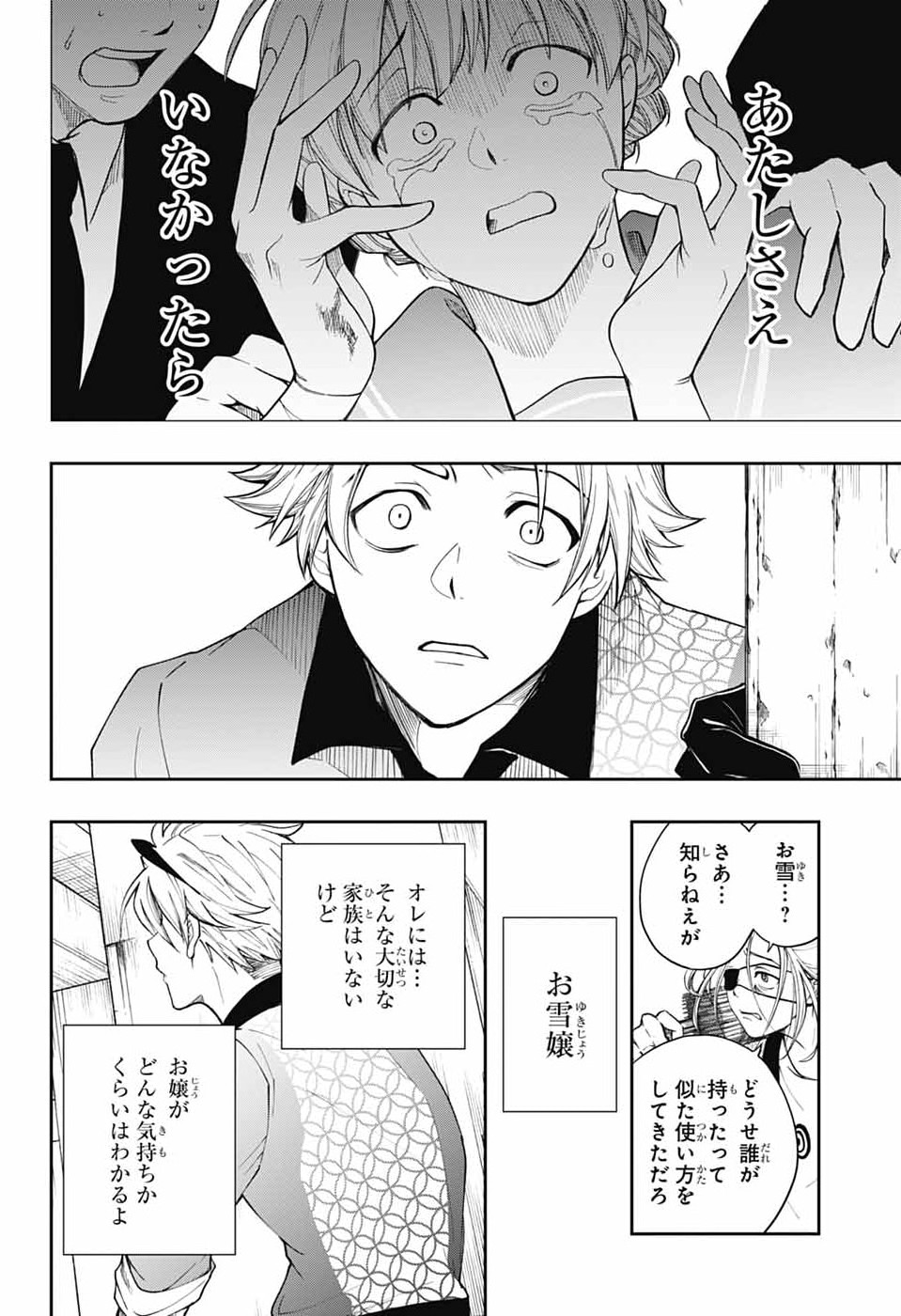 オダロク 第2話 - Page 36