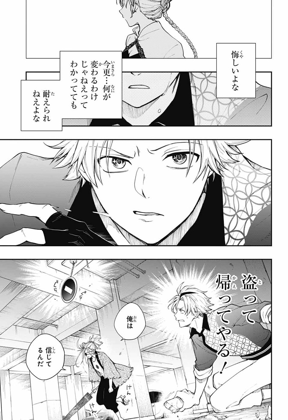 オダロク 第2話 - Page 37