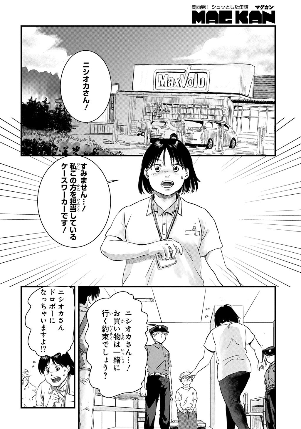 激闘! 異世界警察24時最前線スペシャル! THE COMIC 第7.1話 - Page 20