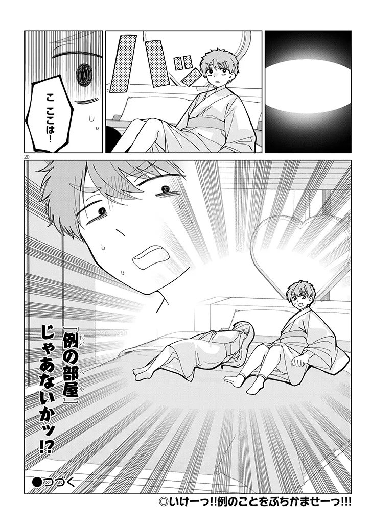 田舎で恋は難しい!? 第7話 - Page 20