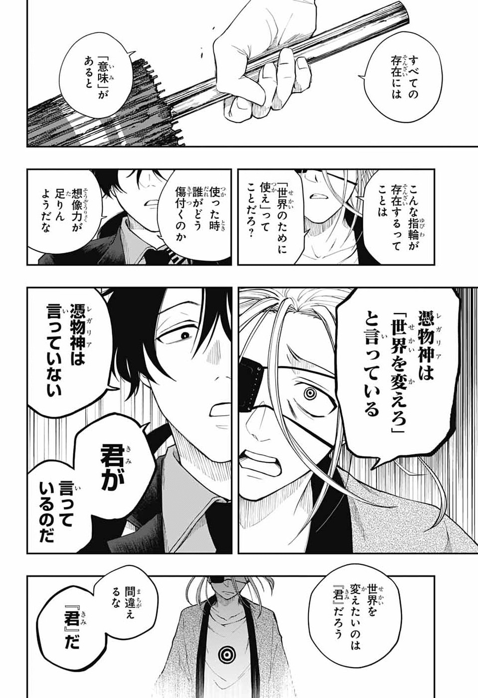 オダロク 第2話 - Page 38