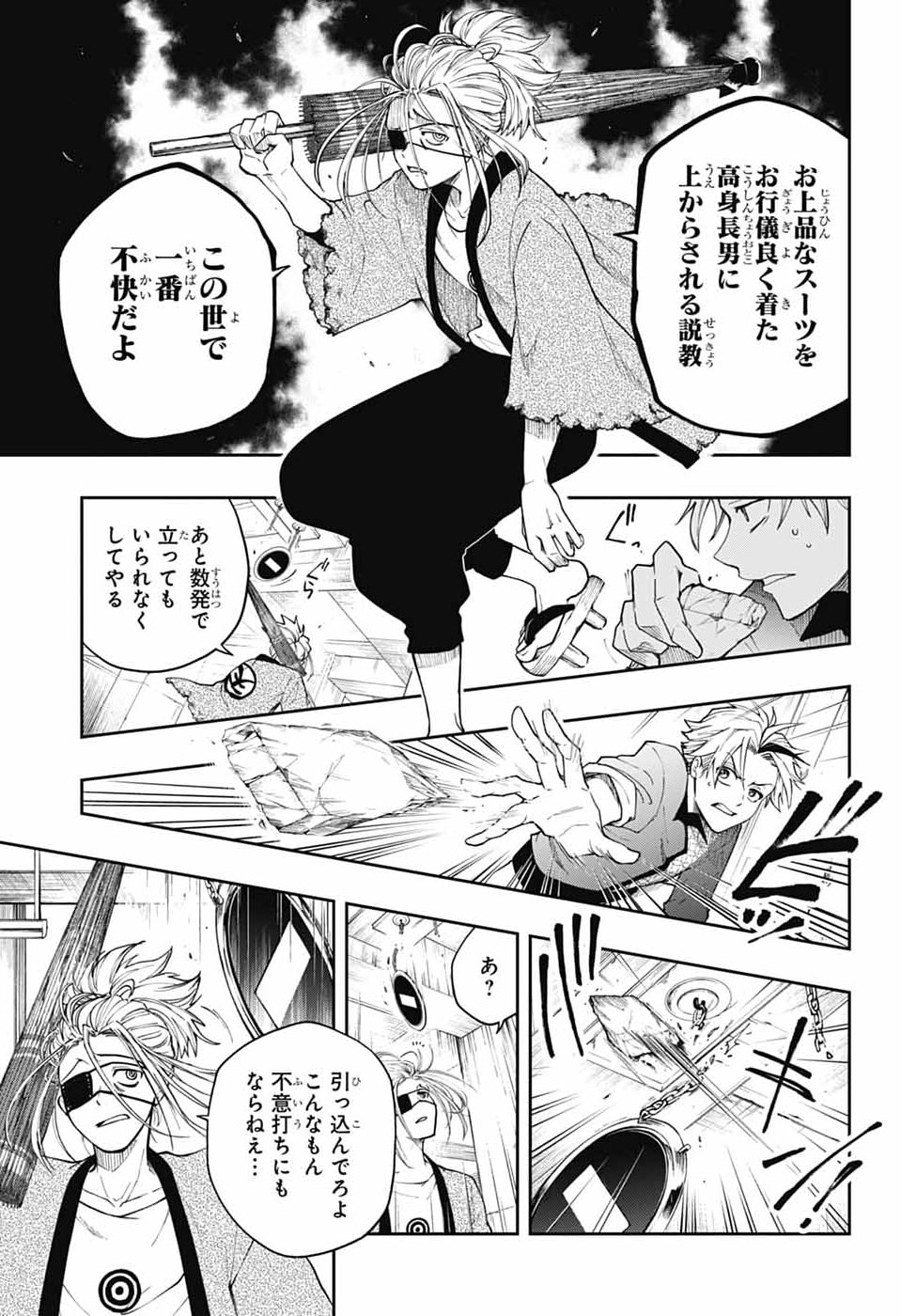 オダロク 第2話 - Page 39