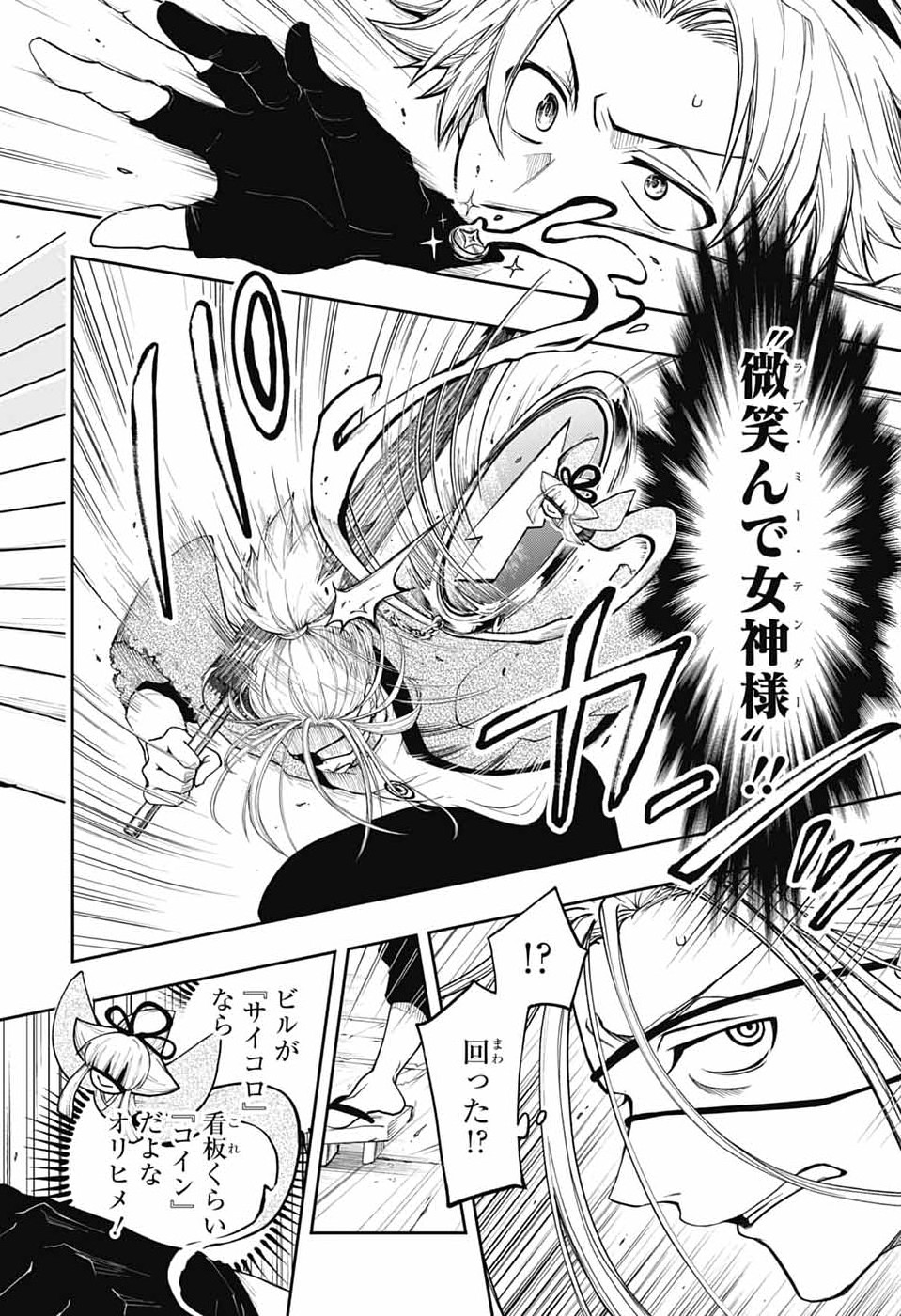 オダロク 第2話 - Page 40