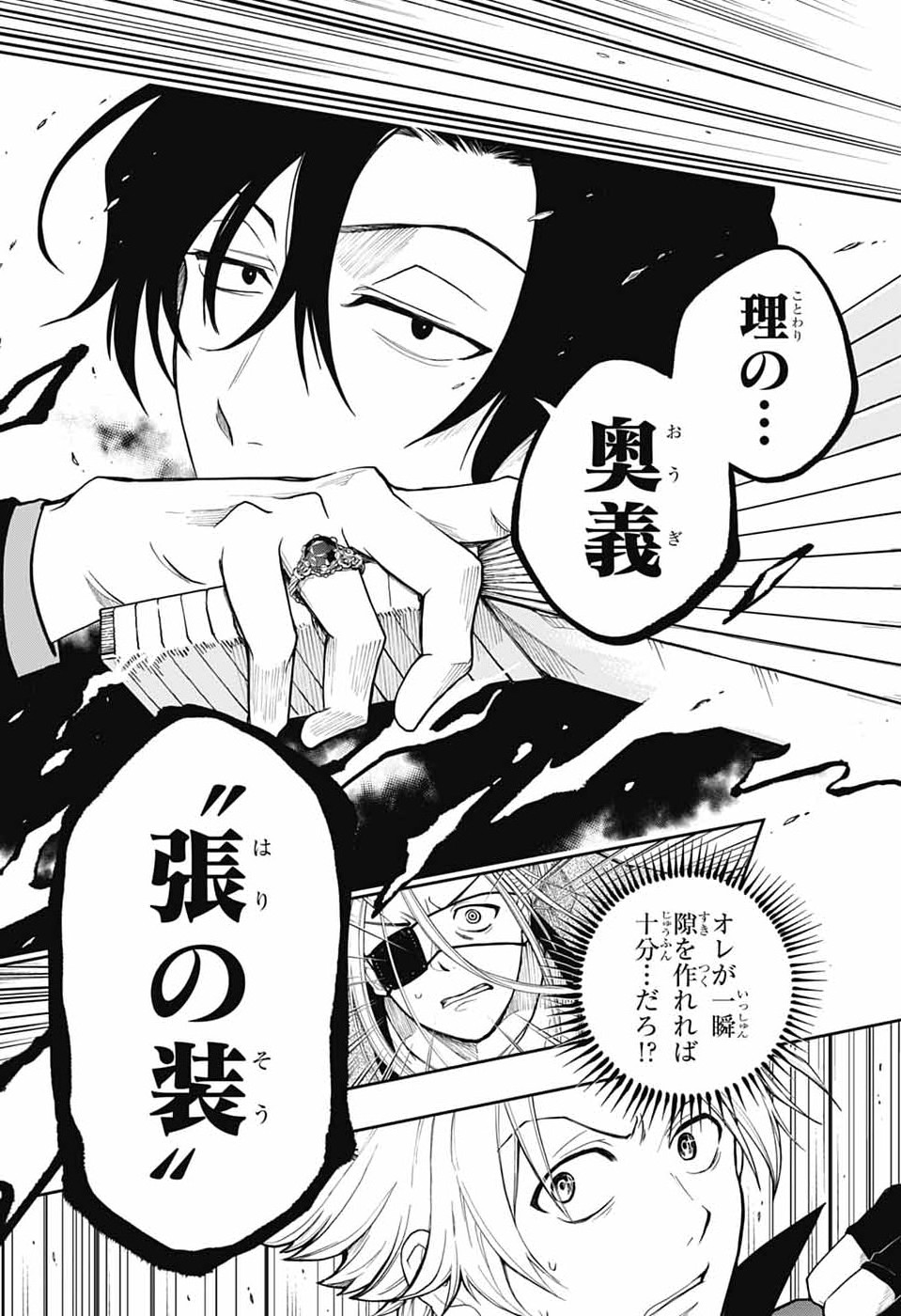 オダロク 第2話 - Page 41