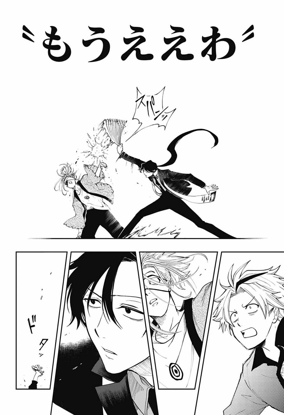 オダロク 第2話 - Page 42