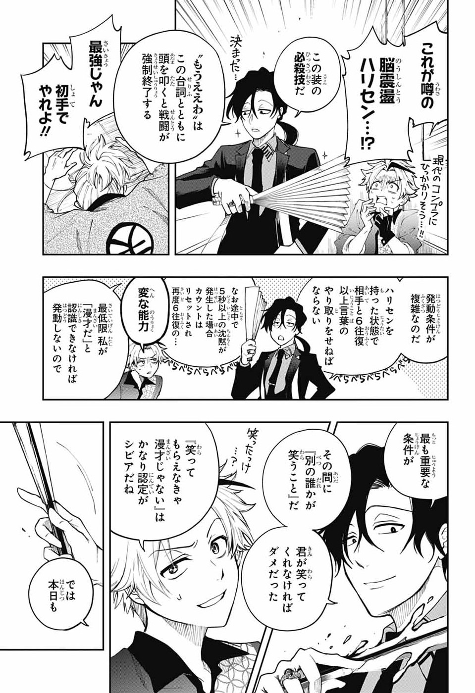 オダロク 第2話 - Page 43