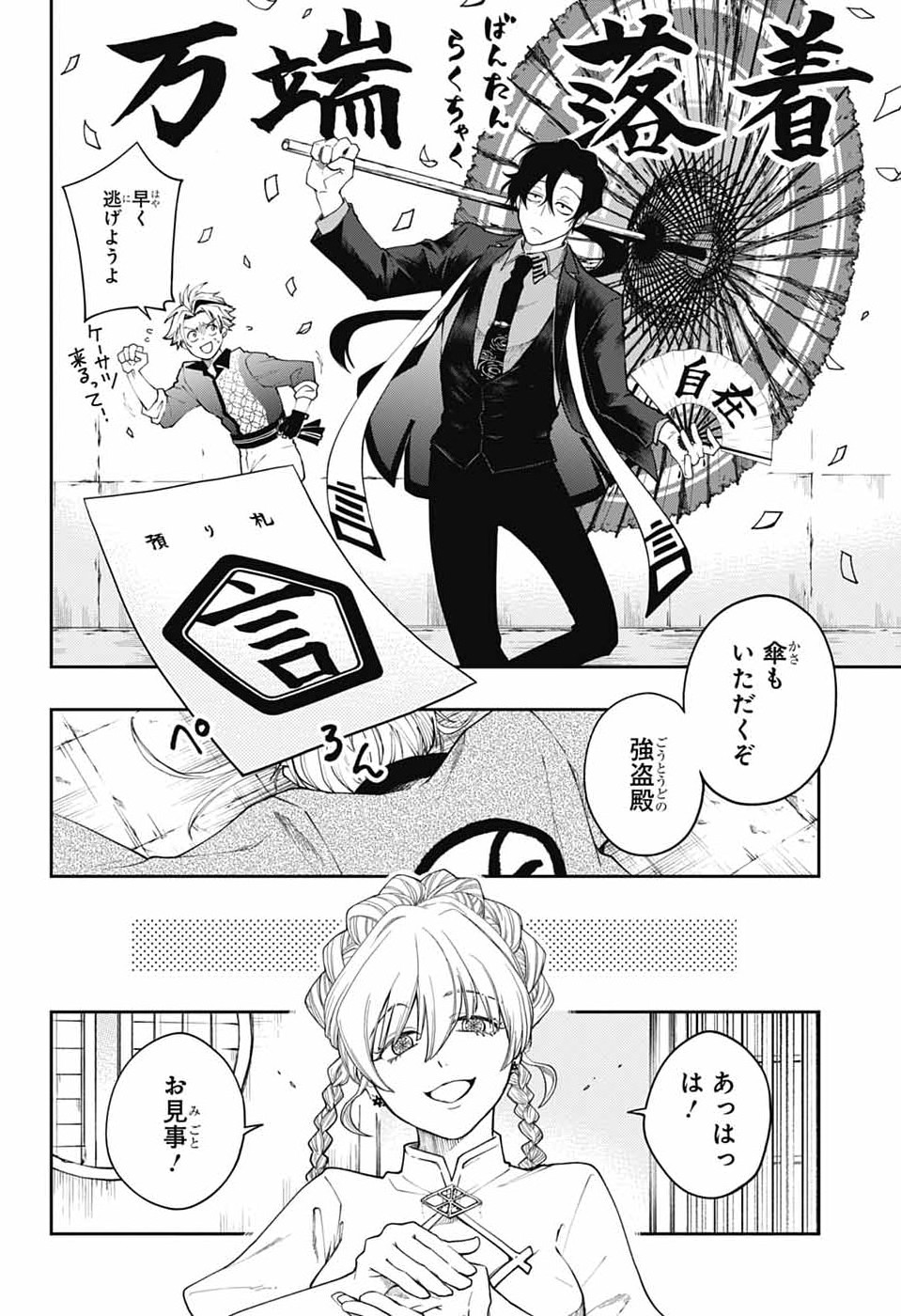オダロク 第2話 - Page 44