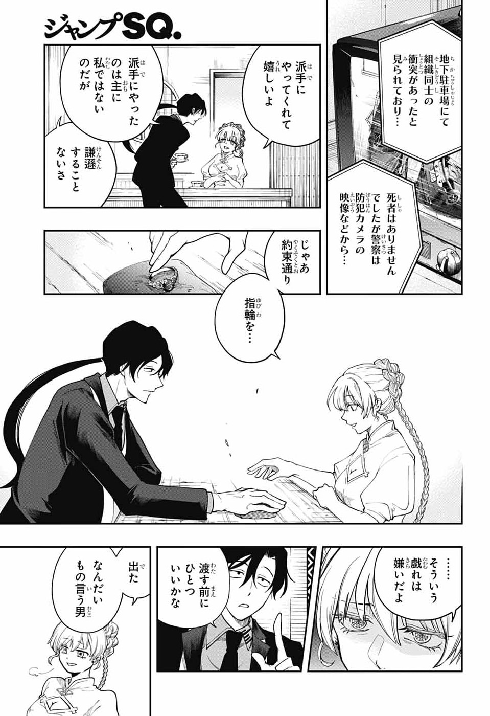 オダロク 第2話 - Page 45