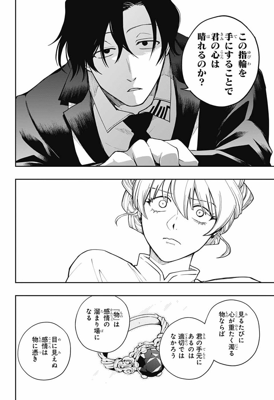 オダロク 第2話 - Page 46