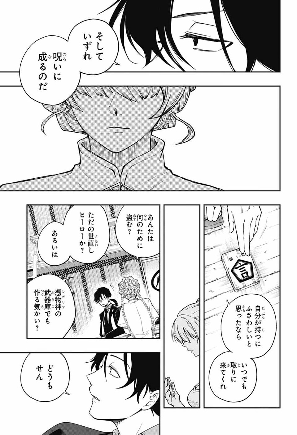 オダロク 第2話 - Page 47