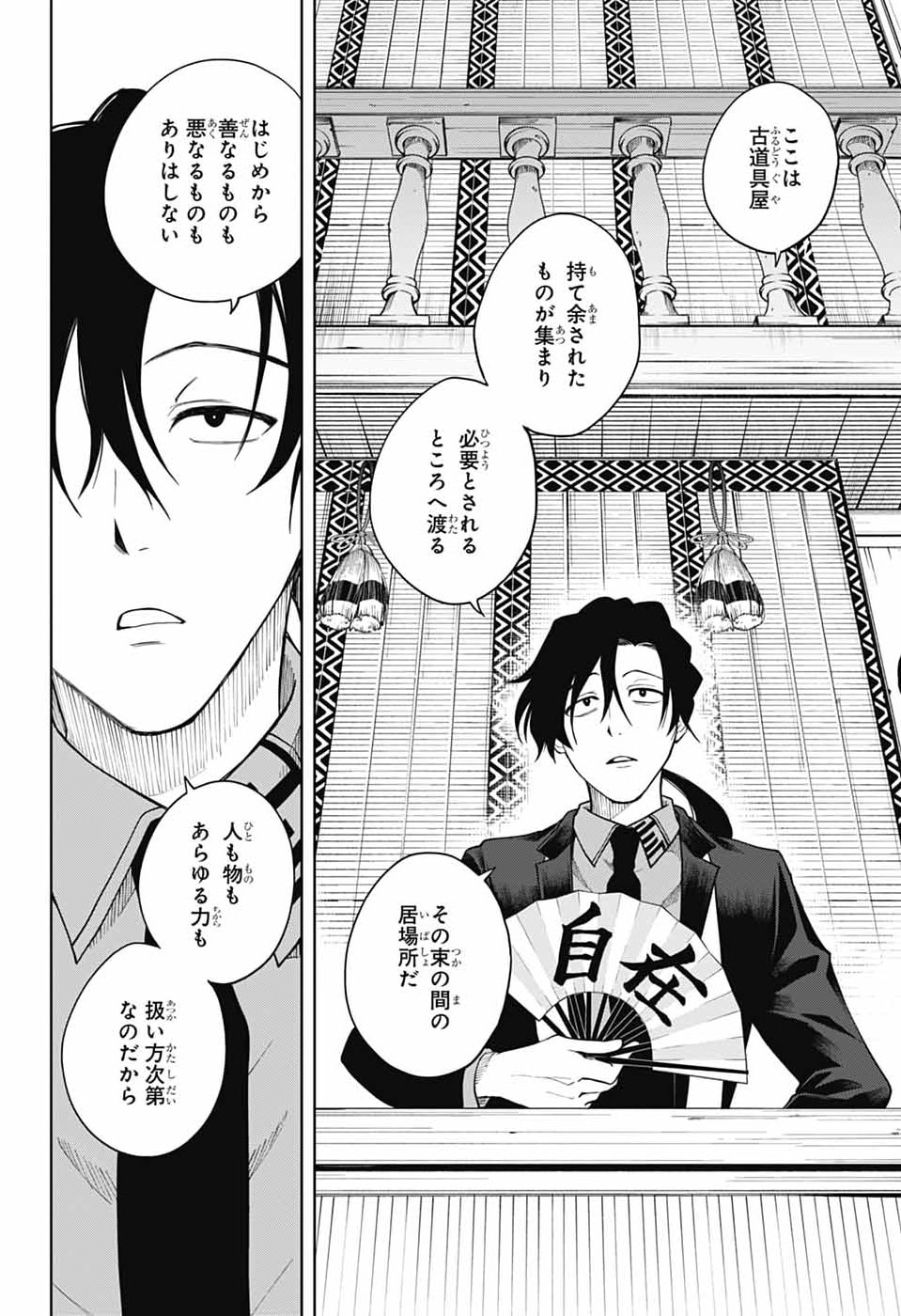 オダロク 第2話 - Page 48