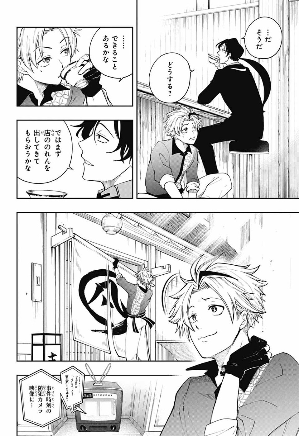 オダロク 第2話 - Page 50